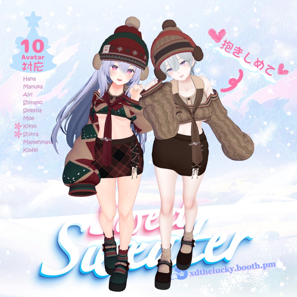 【10Avatar対応】Sweet Sweater