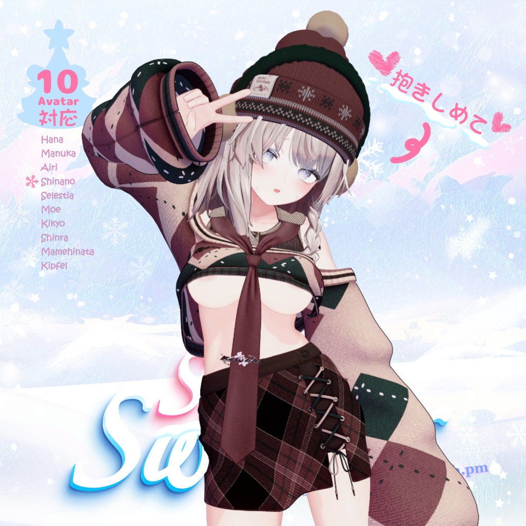 【10Avatar対応】Sweet Sweater