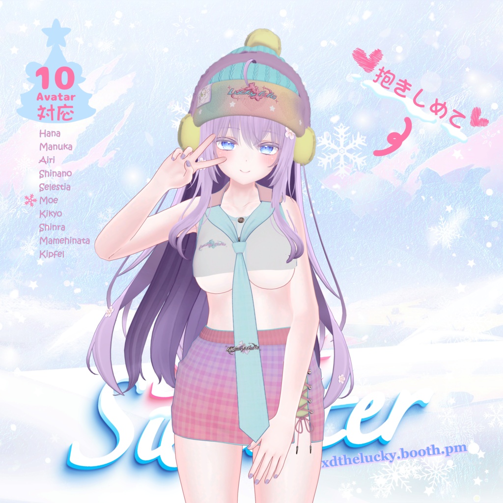 【10Avatar対応】Sweet Sweater