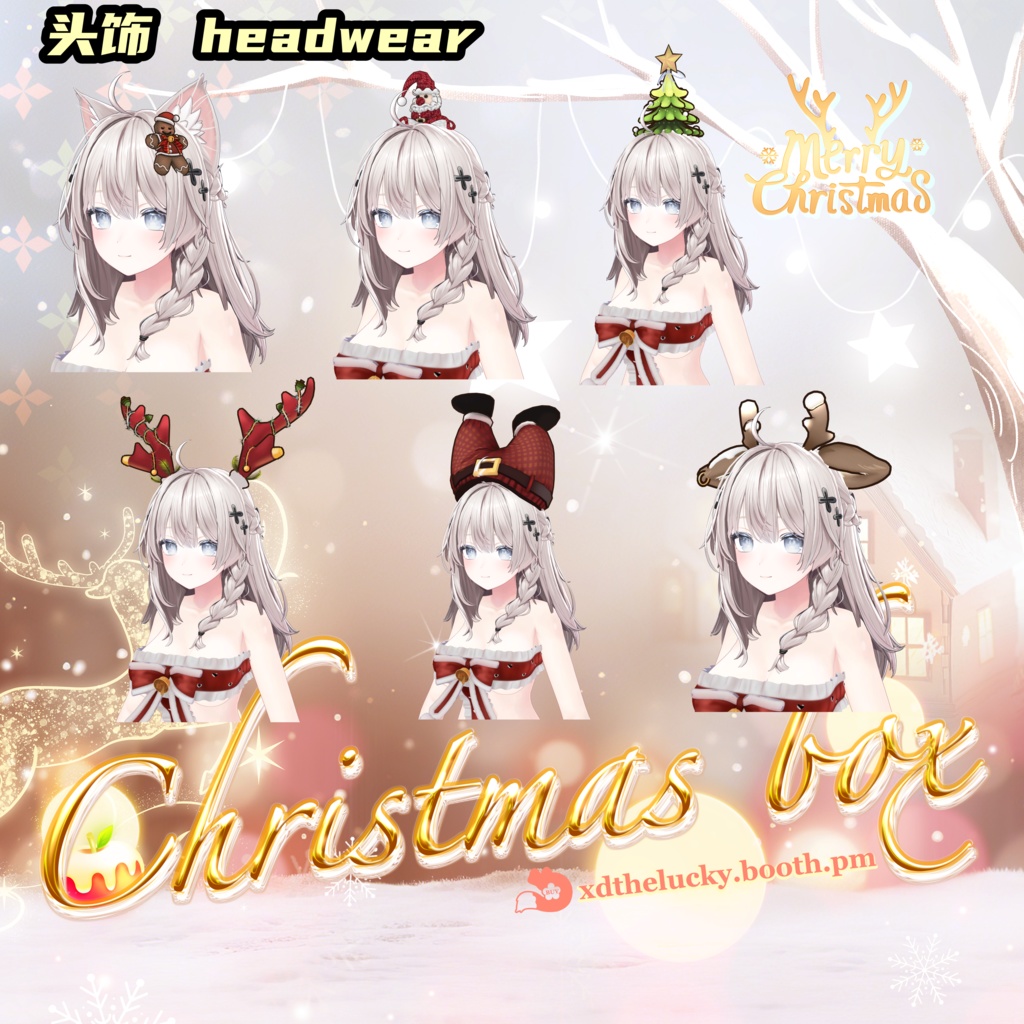 🎄Christmas Box衣装V2.0🎄✦12 Avatar 対応✦
