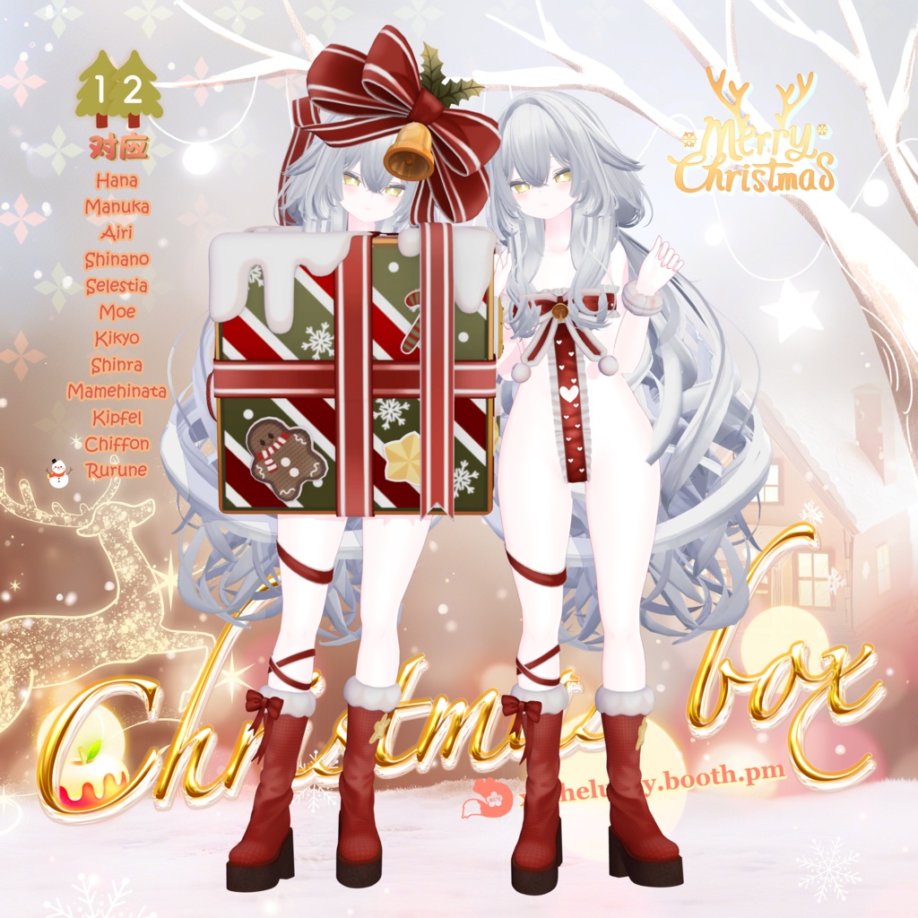 🎄Christmas Box衣装V2.0🎄✦12 Avatar 対応✦
