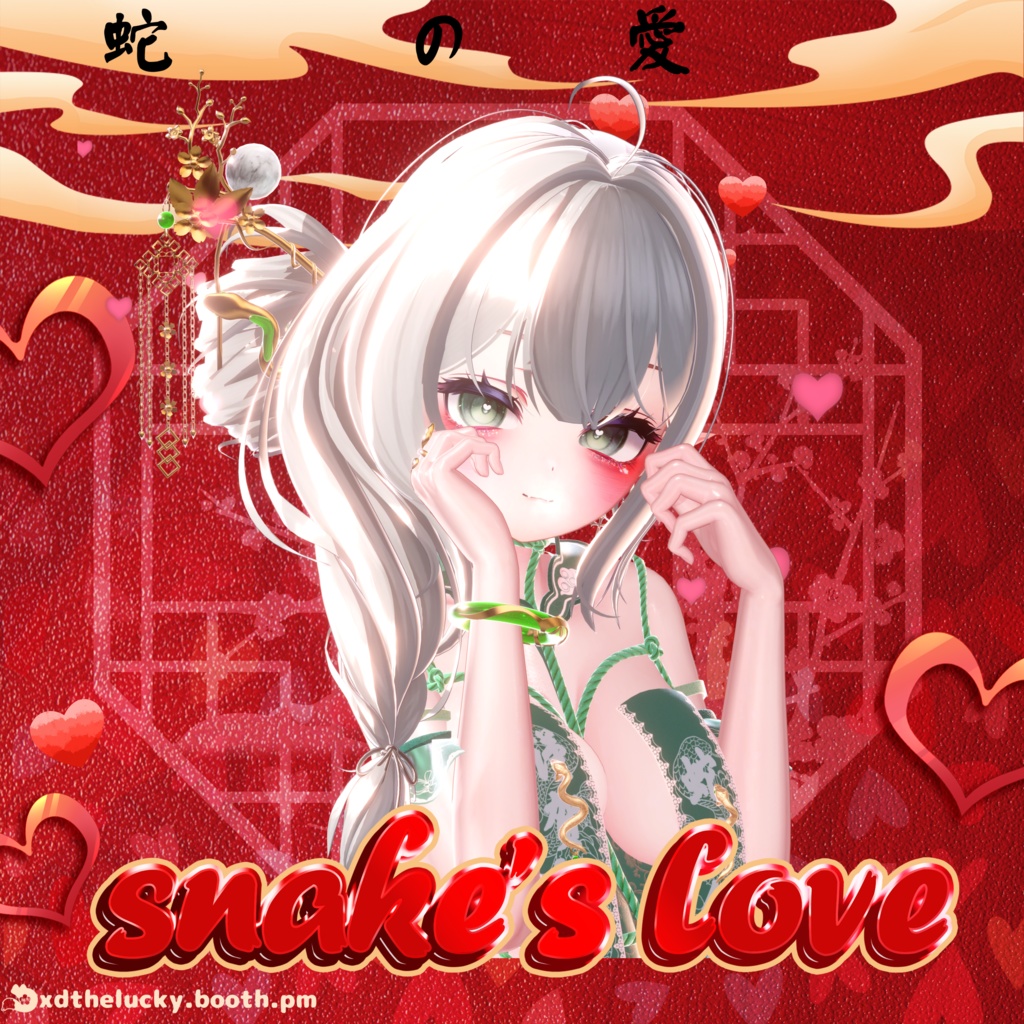 Cloth 蛇の愛-Snake's love