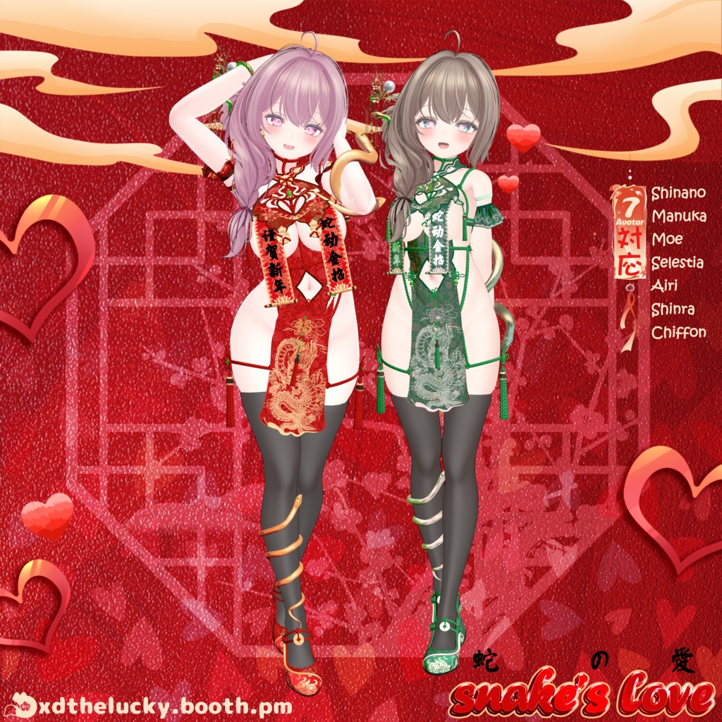 Cloth 蛇の愛-Snake's love