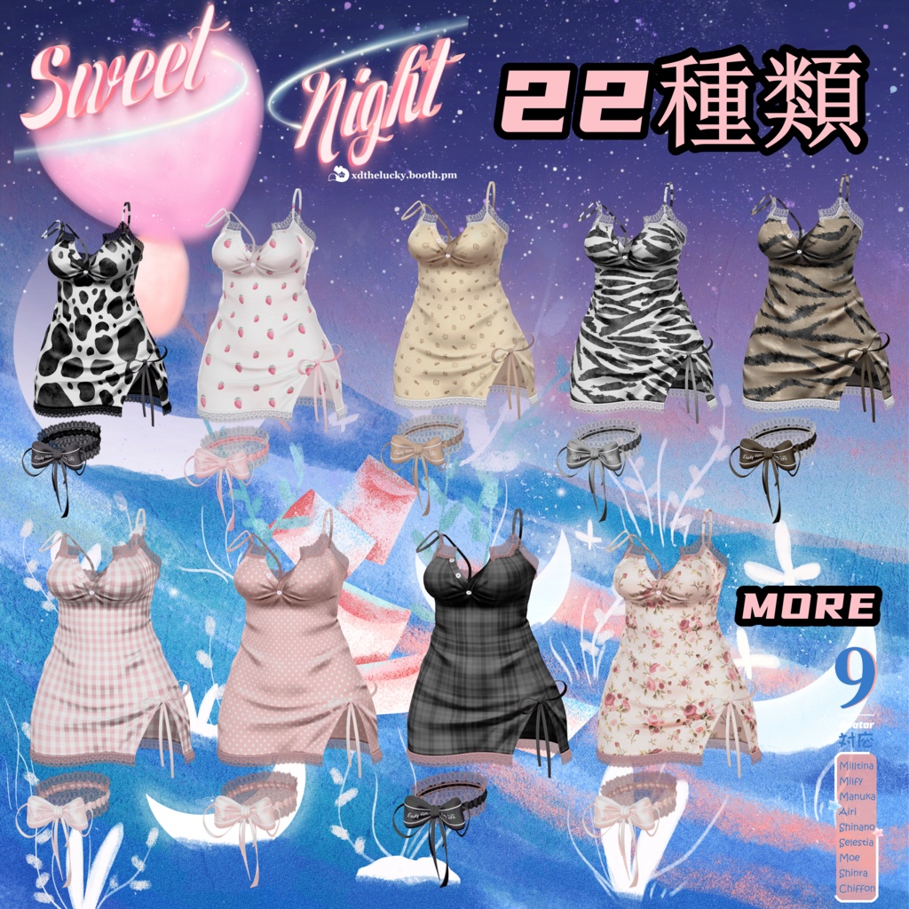 【9アバター対応22種類】甘い夜-Sweet Night #lucky3D