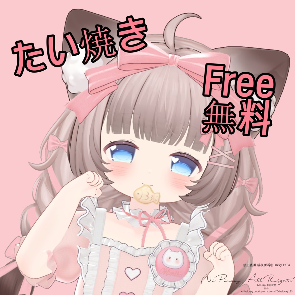 【無料】小道具たい焼き