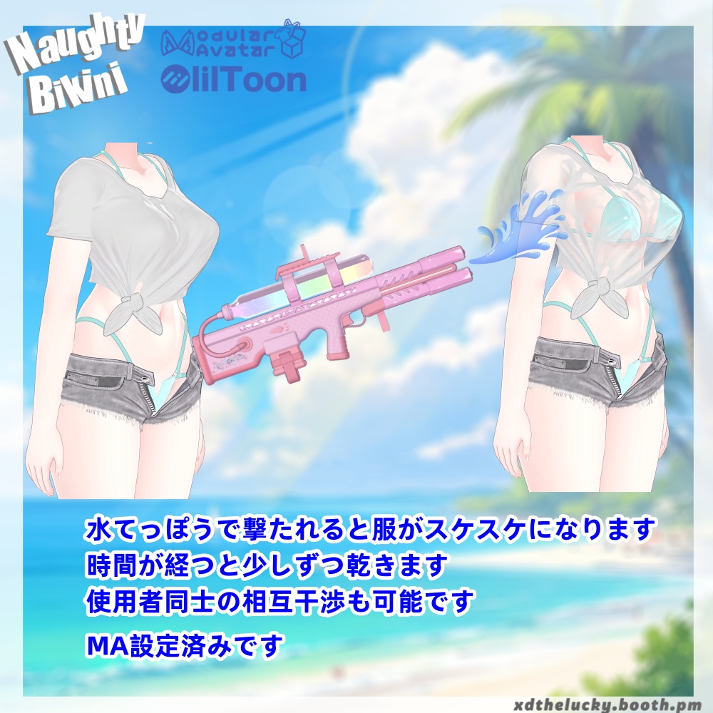 2.0!【Naughty Bikini】水をかけるとスケスケになちゃう