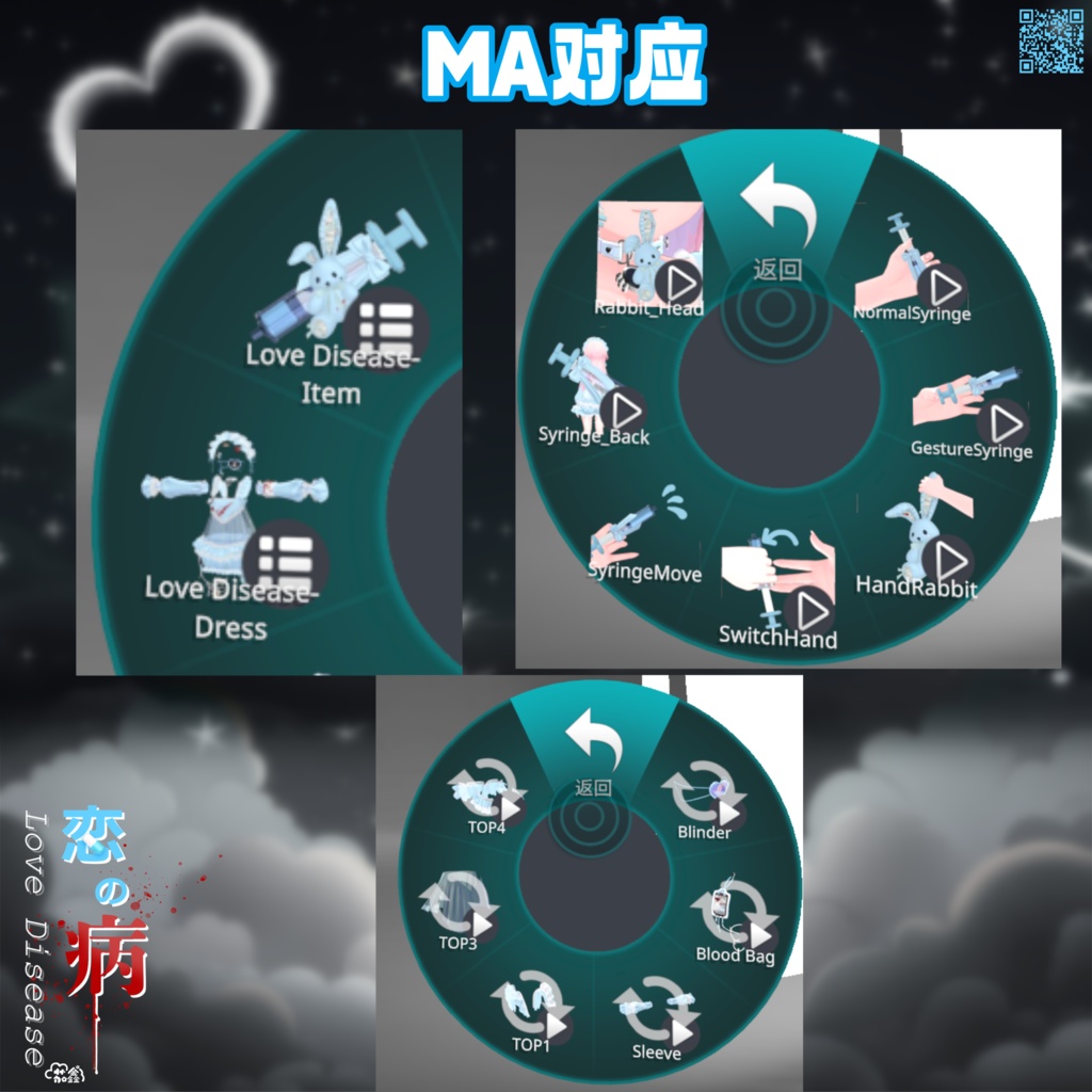 SALE 衣装❤Love Disease 恋の病❤16アバター対応