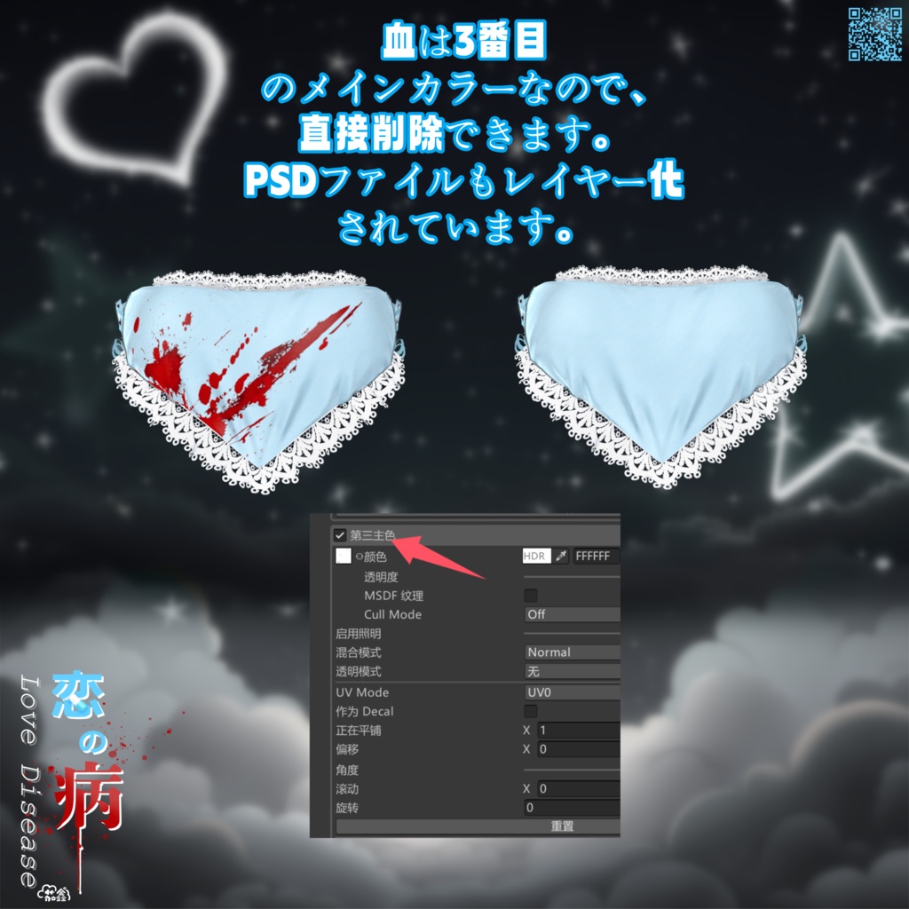 SALE 衣装❤Love Disease 恋の病❤16アバター対応