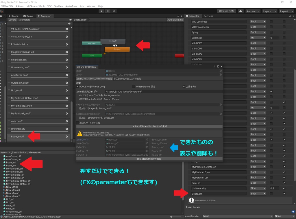 【サポート終了】さくらのオンオフ/VRChatのオブジェクトオンオフするのを作る奴(VCC対応)