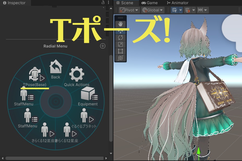 【CC0/VRChat用】TPoseMA / Tポーズになれるメニュー