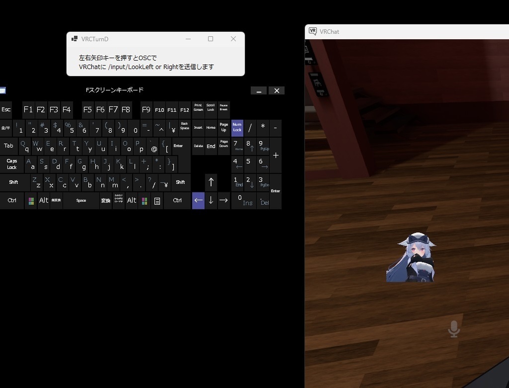 【無料】VRCTurnD/デスクトップモードで←→キーで方向転換(VRChat用)