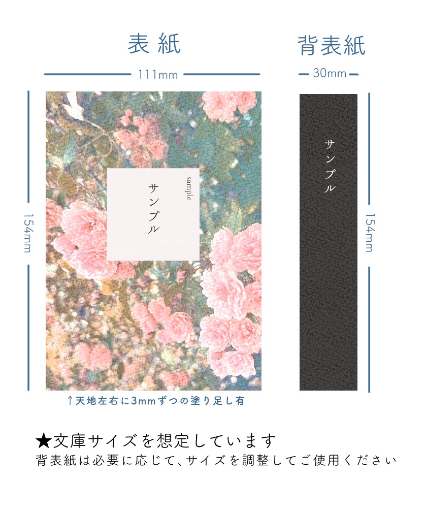 【印刷可】A6文庫表紙素材<No.1>