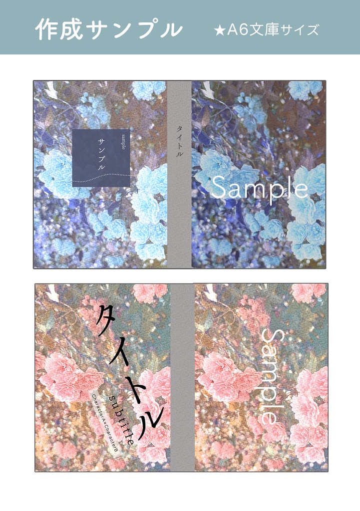【印刷可】A6文庫表紙素材<No.1>