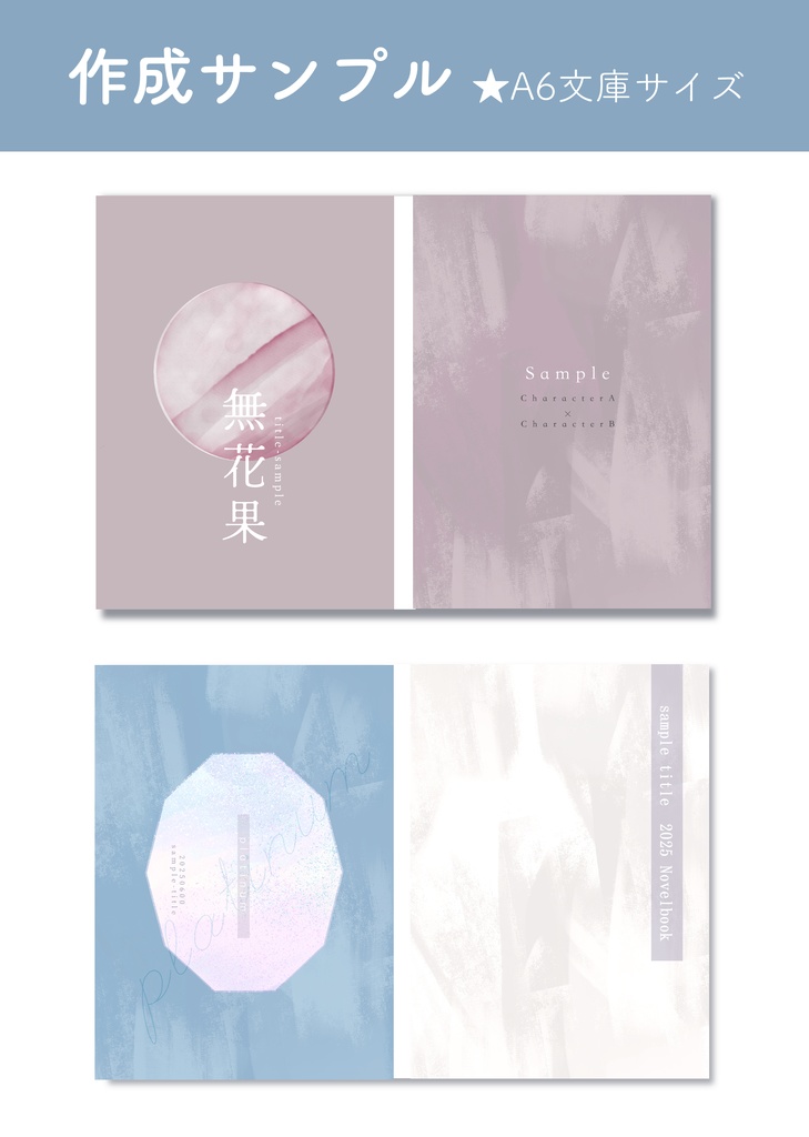【印刷可】A6文庫表紙素材<No.3>