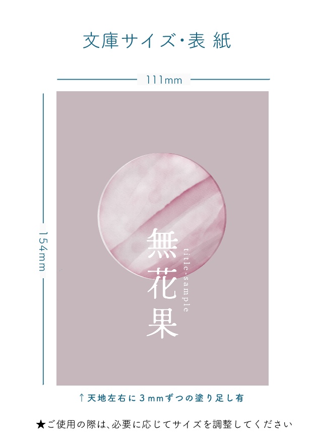 【印刷可】A6文庫表紙素材<No.3>