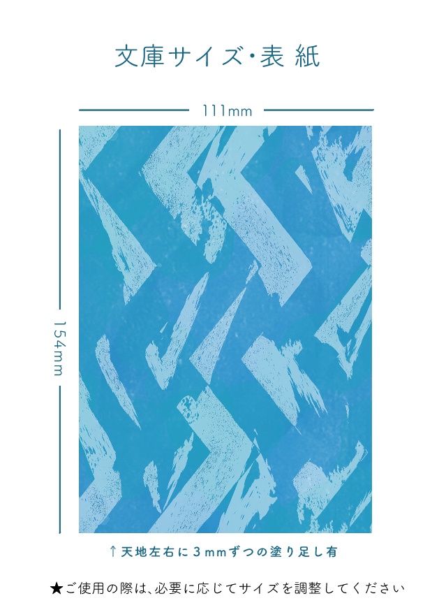 【印刷可】A6文庫表紙素材 <No.4>