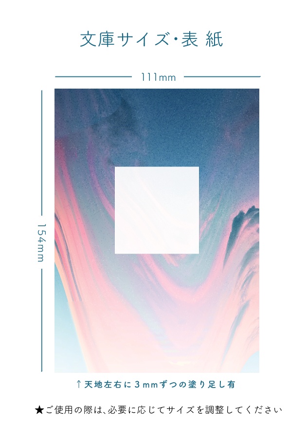 【印刷可】A6文庫表紙素材 <No.5>