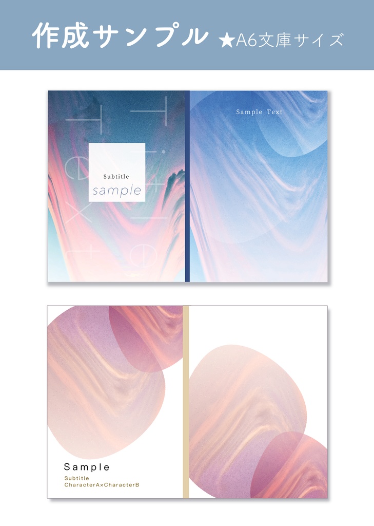 【印刷可】A6文庫表紙素材 <No.5>
