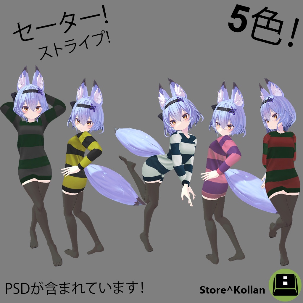 衣装モデル「ゆうくさん」「ストライプセーター」
