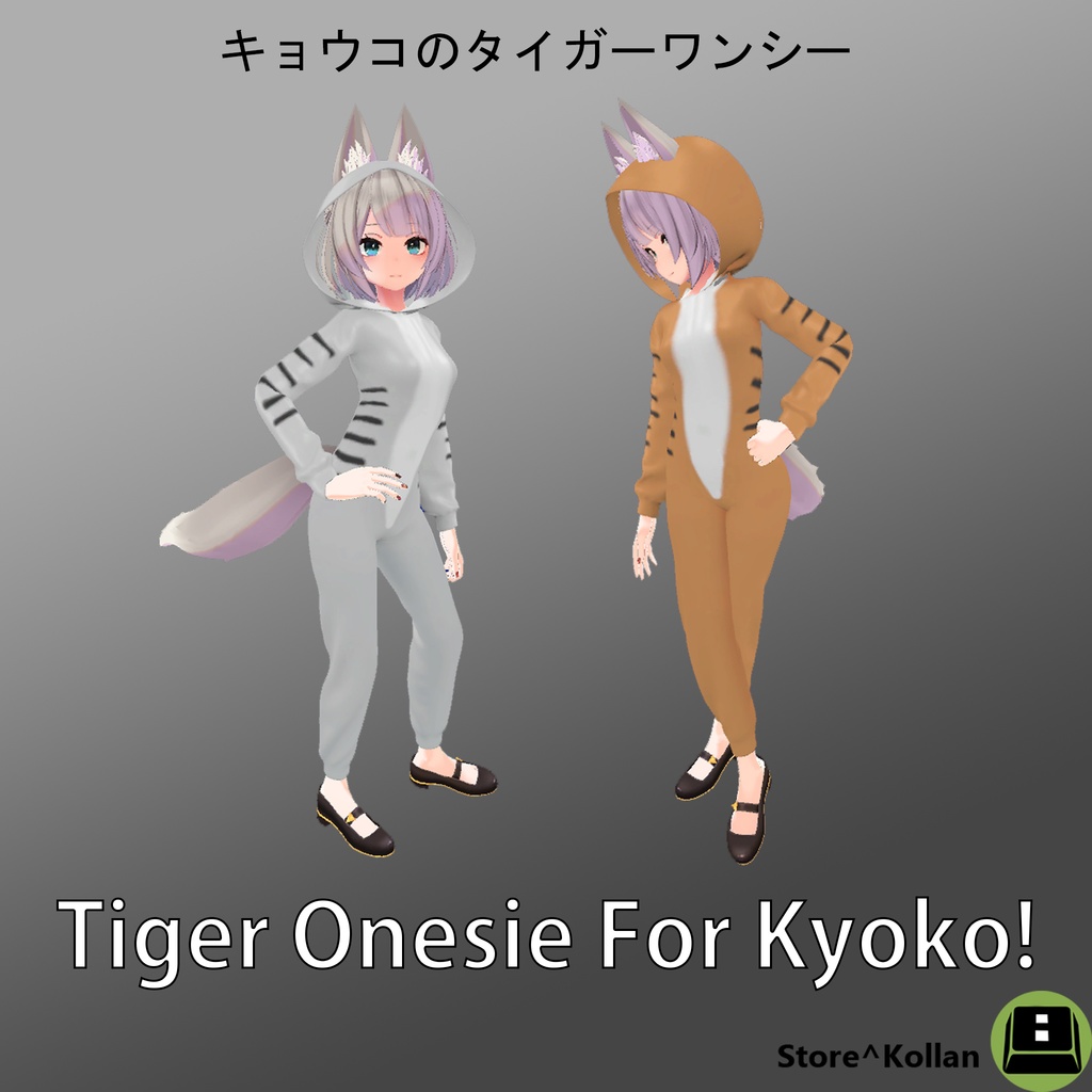 キョウコのタイガーワンシー (Tiger Onesie for Kyoko)