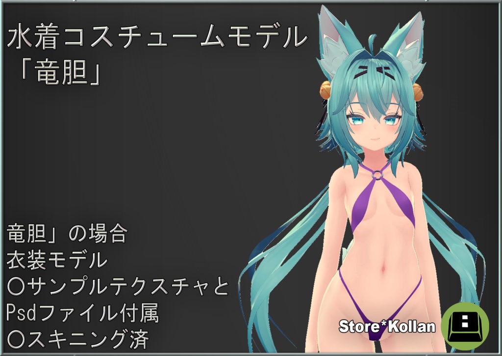 セクシー水着コスチュームモデル「劉備」