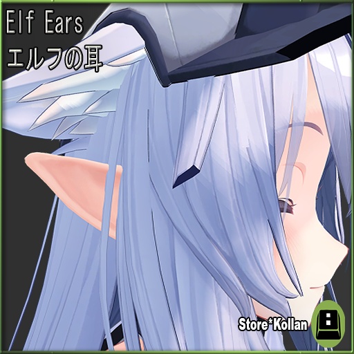 Elf Ears エルフの耳 for Kikiyo / オリジナル3Dモデル「桔梗」