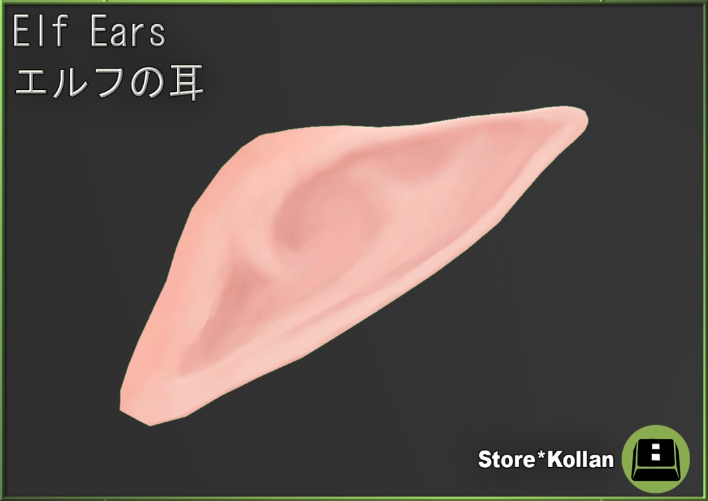 Elf Ears エルフの耳 for Kikiyo / オリジナル3Dモデル「桔梗」