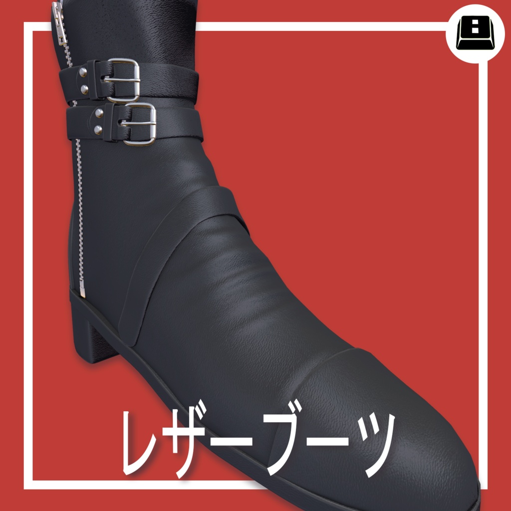 Leather Boots for Selestia: レザーブーツ セレスティア
