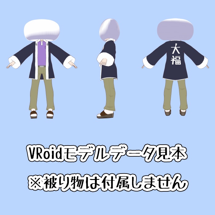 【VRoid衣装】大福屋さんの宣伝用はっぴ(無料)