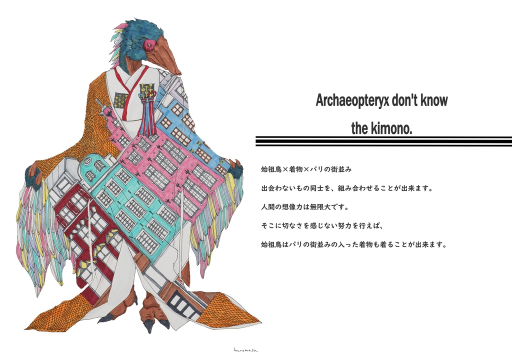 『Archaeopteryx don't know the kimono.』