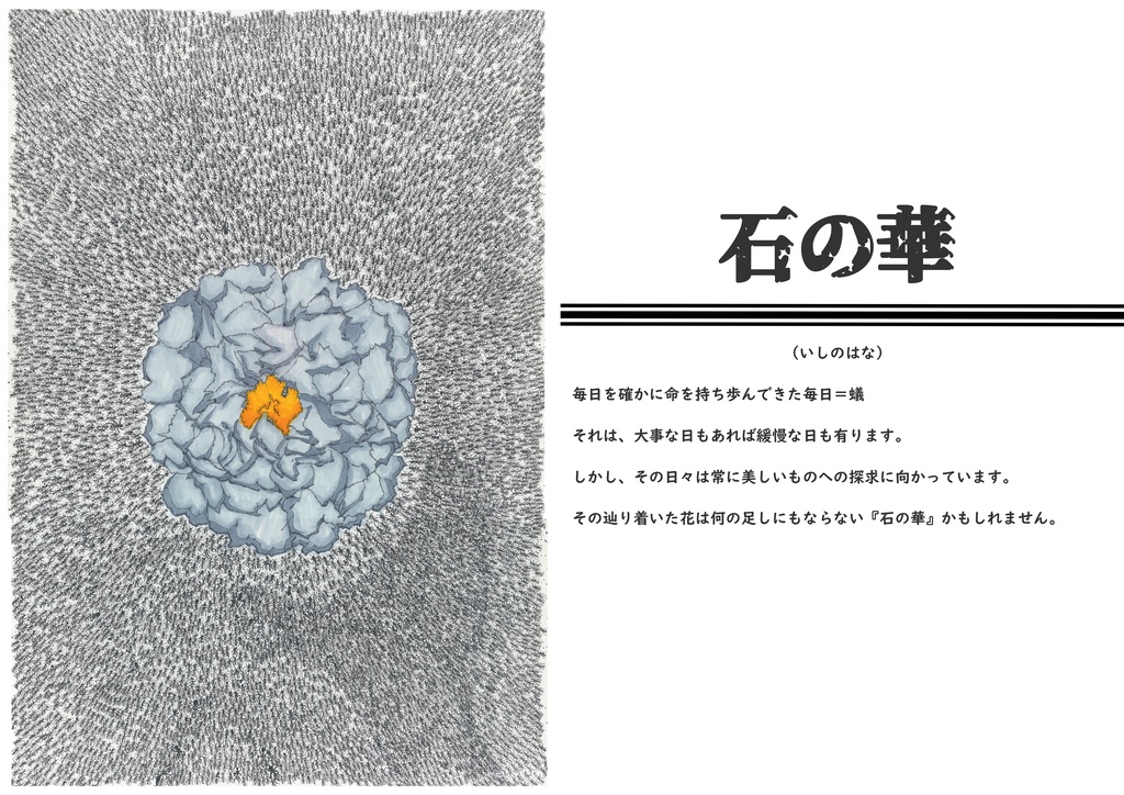 『石の華』