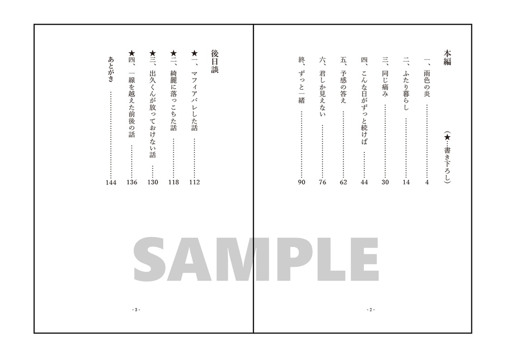 慈雨の炎【ヒロアカ/轟燈矢・荼毘夢小説】