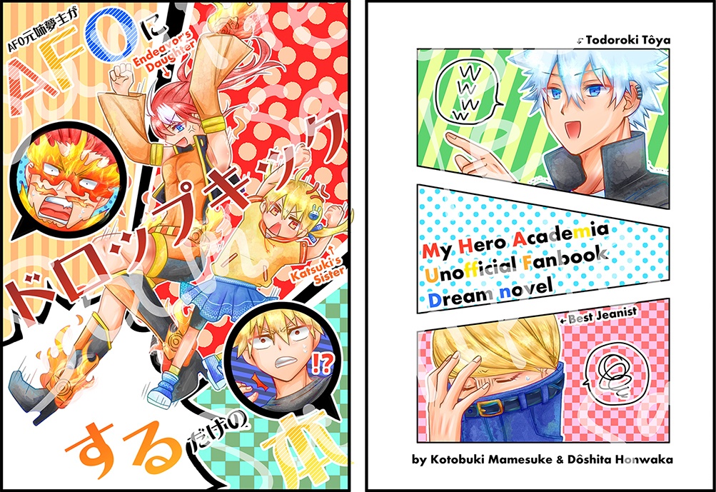 【hrak夢】AFO元姉夢主がAFOにドロップキックするだけの本【合同誌】