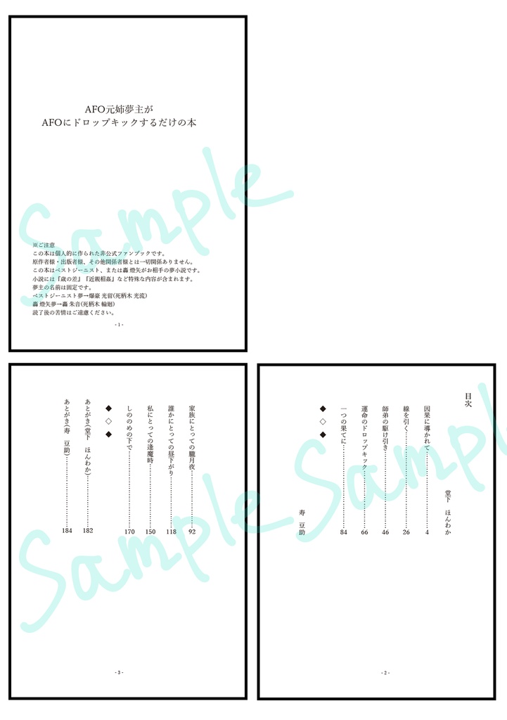 【hrak夢】AFO元姉夢主がAFOにドロップキックするだけの本【合同誌】