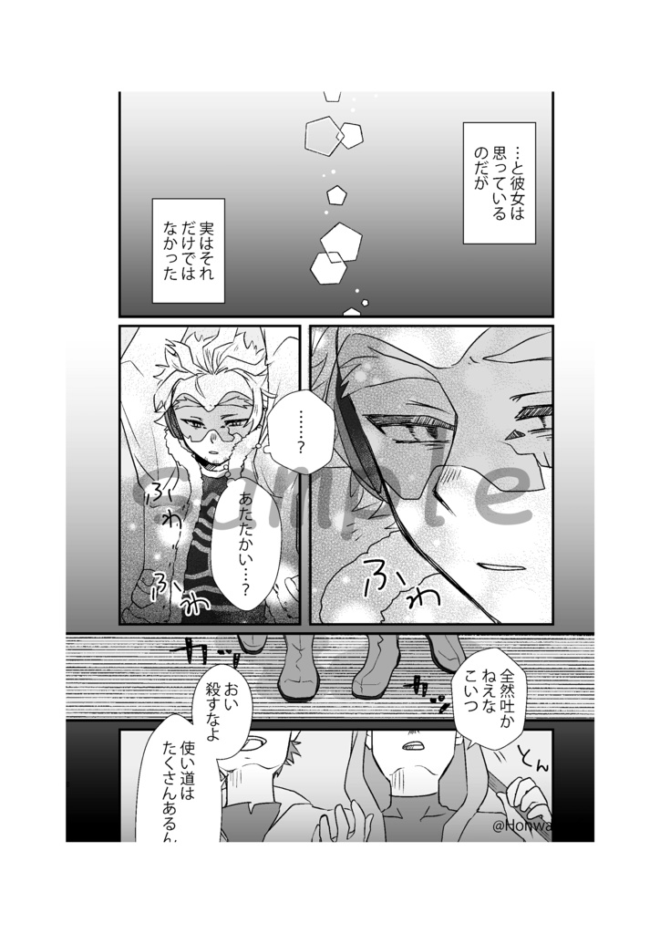 赤い羽根を拾ったら【ヒロアカ:ホークス夢漫画】