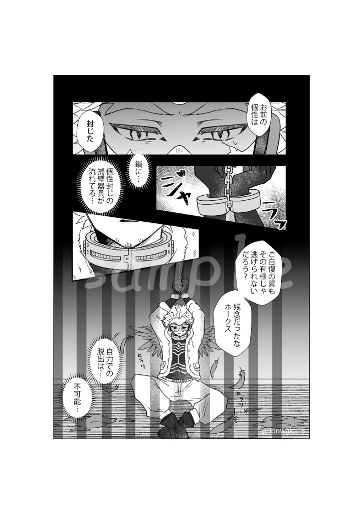 赤い羽根を拾ったら【ヒロアカ:ホークス夢漫画】