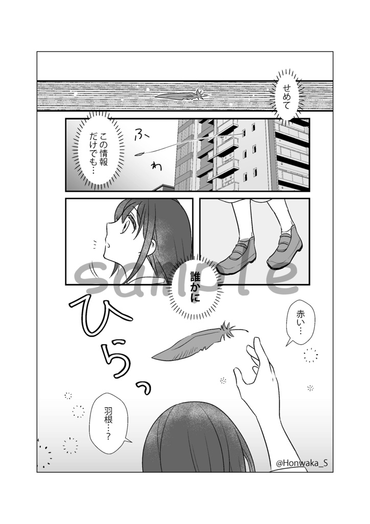 赤い羽根を拾ったら【ヒロアカ:ホークス夢漫画】