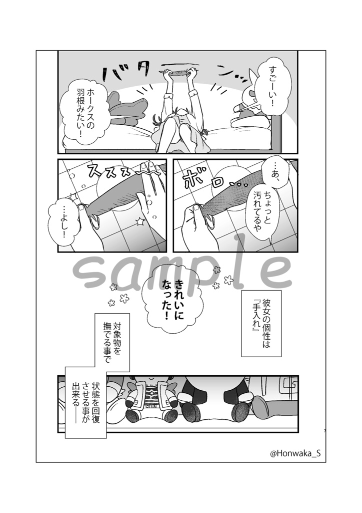 赤い羽根を拾ったら【ヒロアカ:ホークス夢漫画】