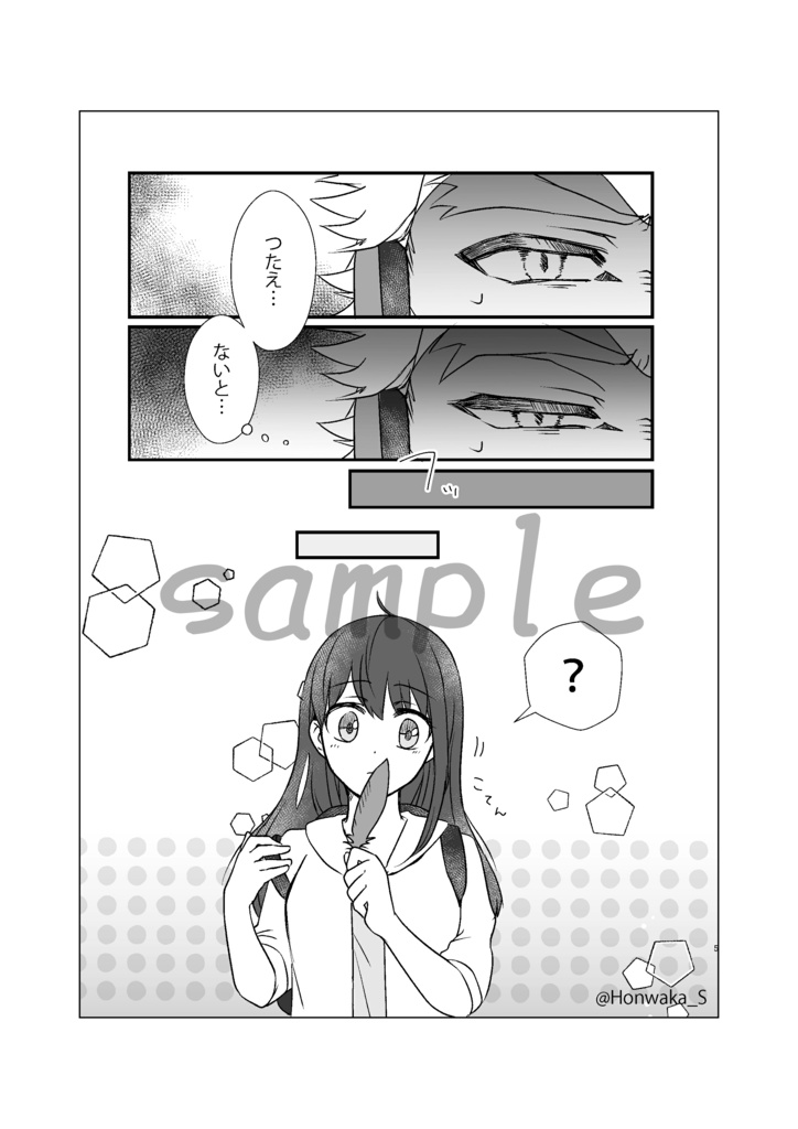 赤い羽根を拾ったら【ヒロアカ:ホークス夢漫画】