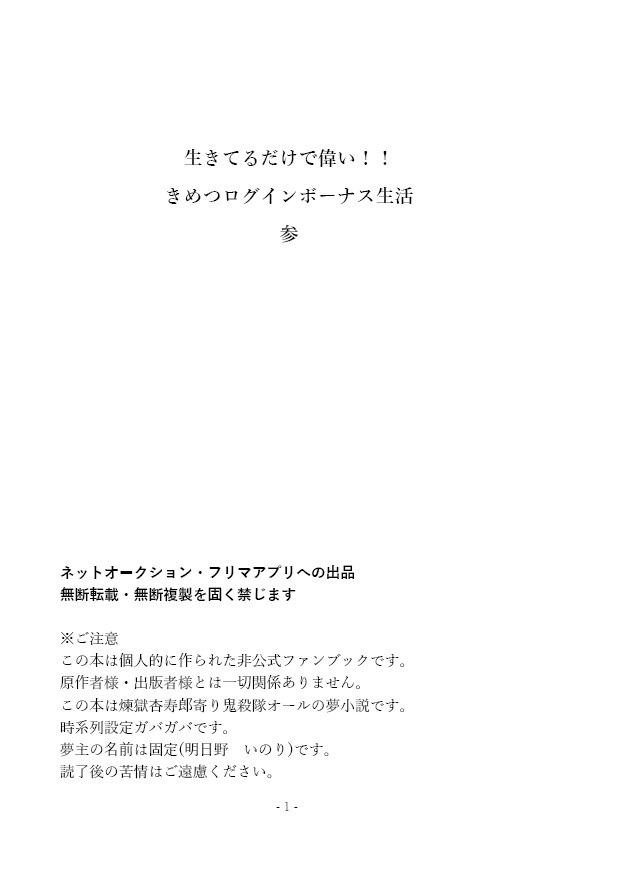 生きてるだけで偉い!きめつログボ生活 参