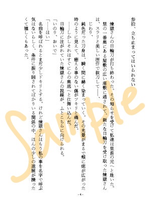 生きてるだけで偉い!きめつログボ生活4【完結巻】