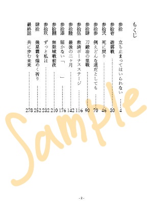生きてるだけで偉い!きめつログボ生活4【完結巻】