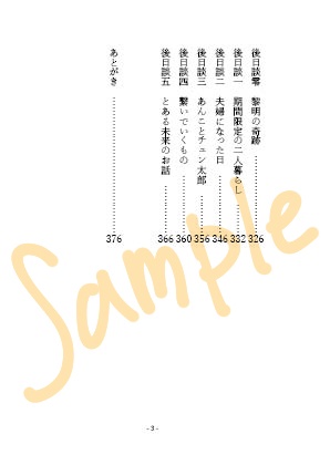 生きてるだけで偉い!きめつログボ生活4【完結巻】
