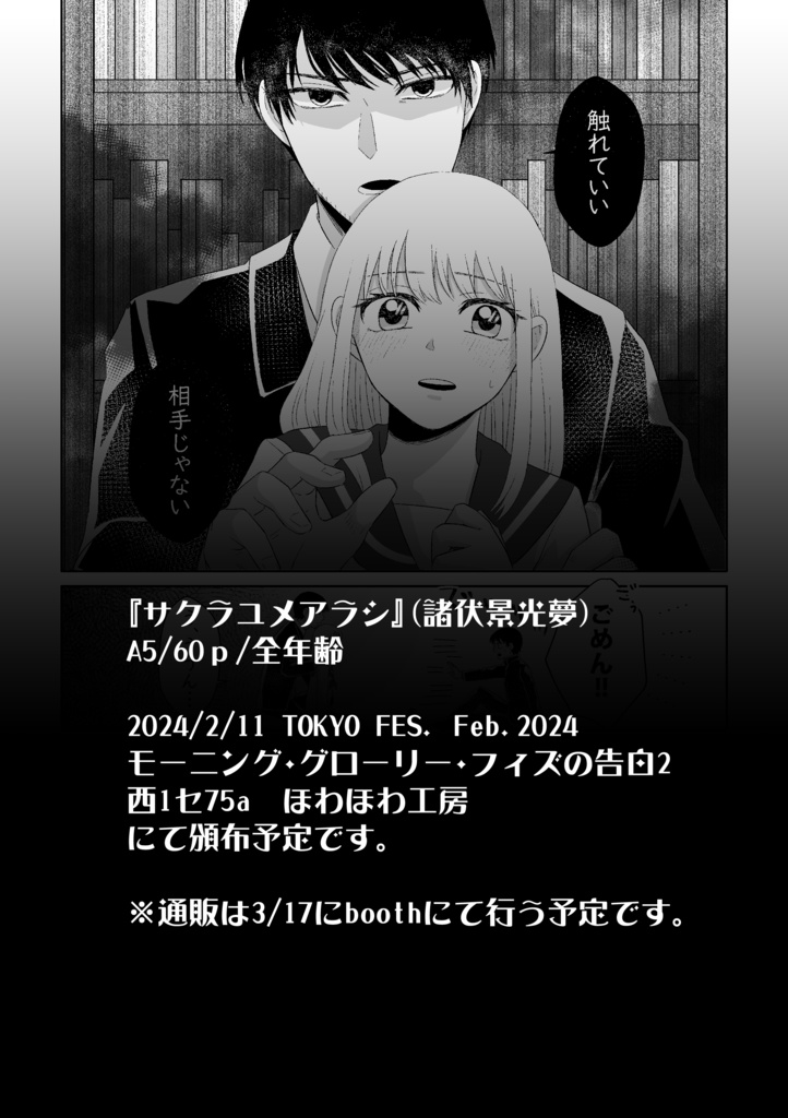 サクラユメアラシ【hrmt夢漫画】