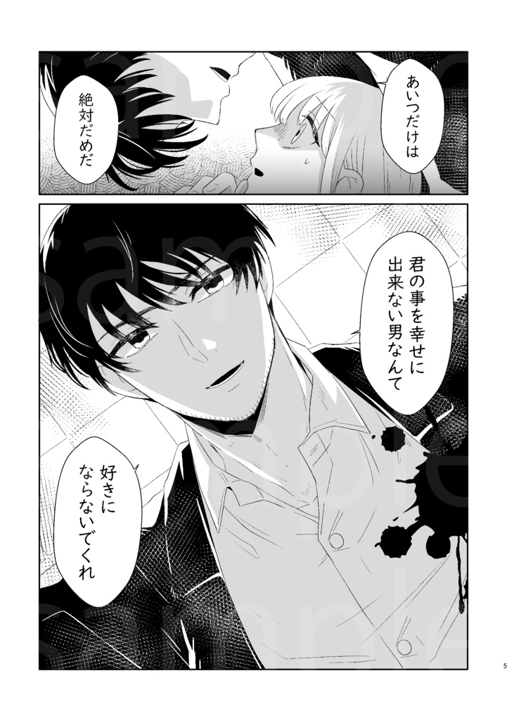 サクラユメアラシ【hrmt夢漫画】