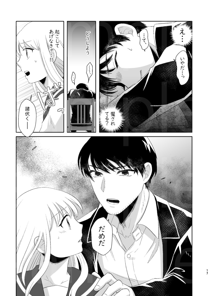 サクラユメアラシ【hrmt夢漫画】