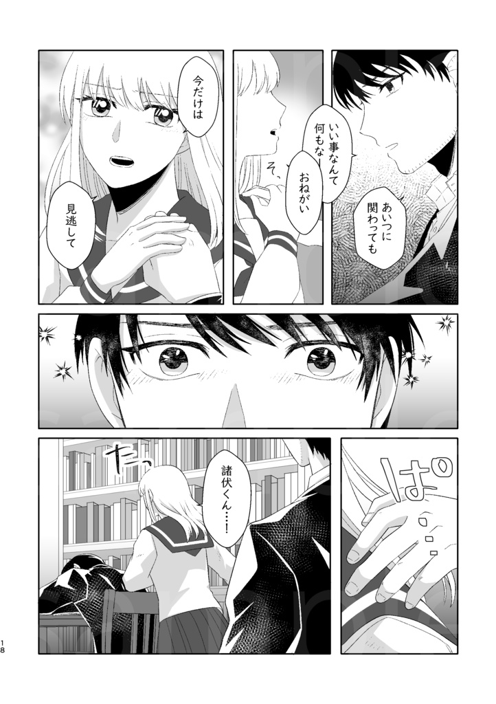 サクラユメアラシ【hrmt夢漫画】