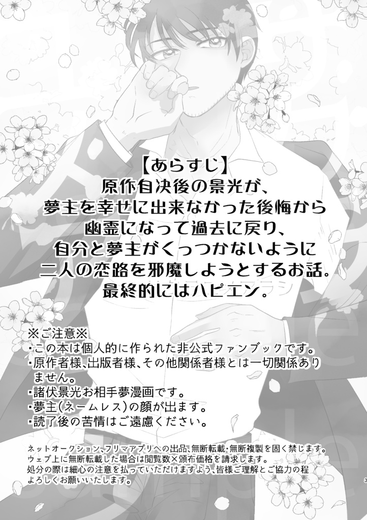 サクラユメアラシ【hrmt夢漫画】