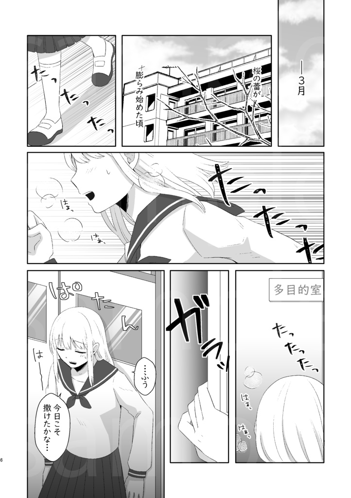 サクラユメアラシ【hrmt夢漫画】