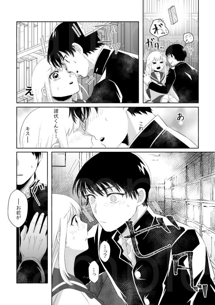 サクラユメアラシ【hrmt夢漫画】